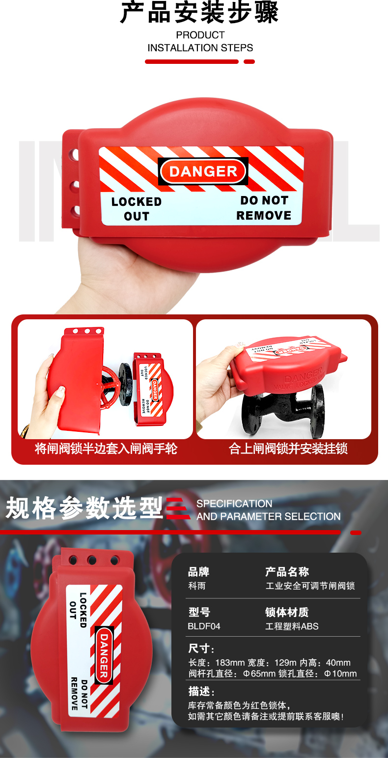 可調節(jié)閘閥鎖詳情頁_03.jpg