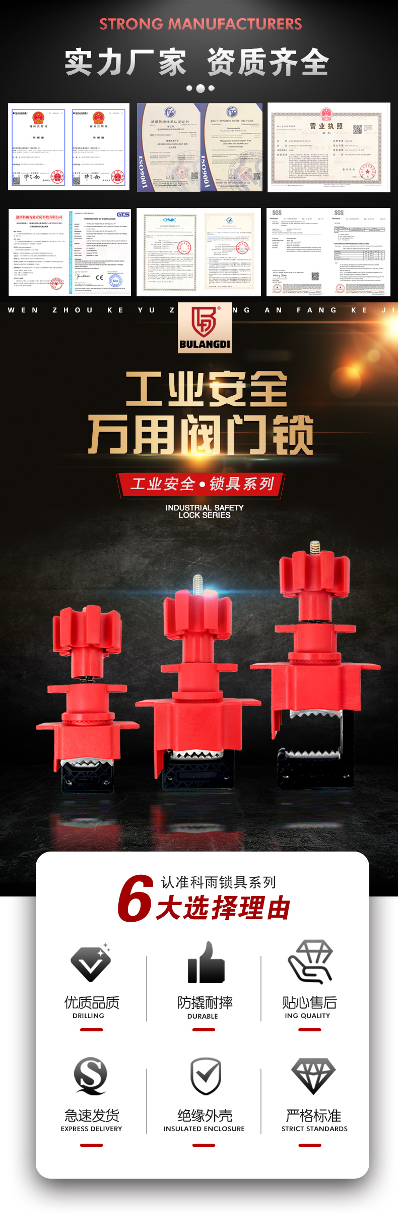 萬(wàn)用閥門鎖詳情頁(yè)_01.jpg