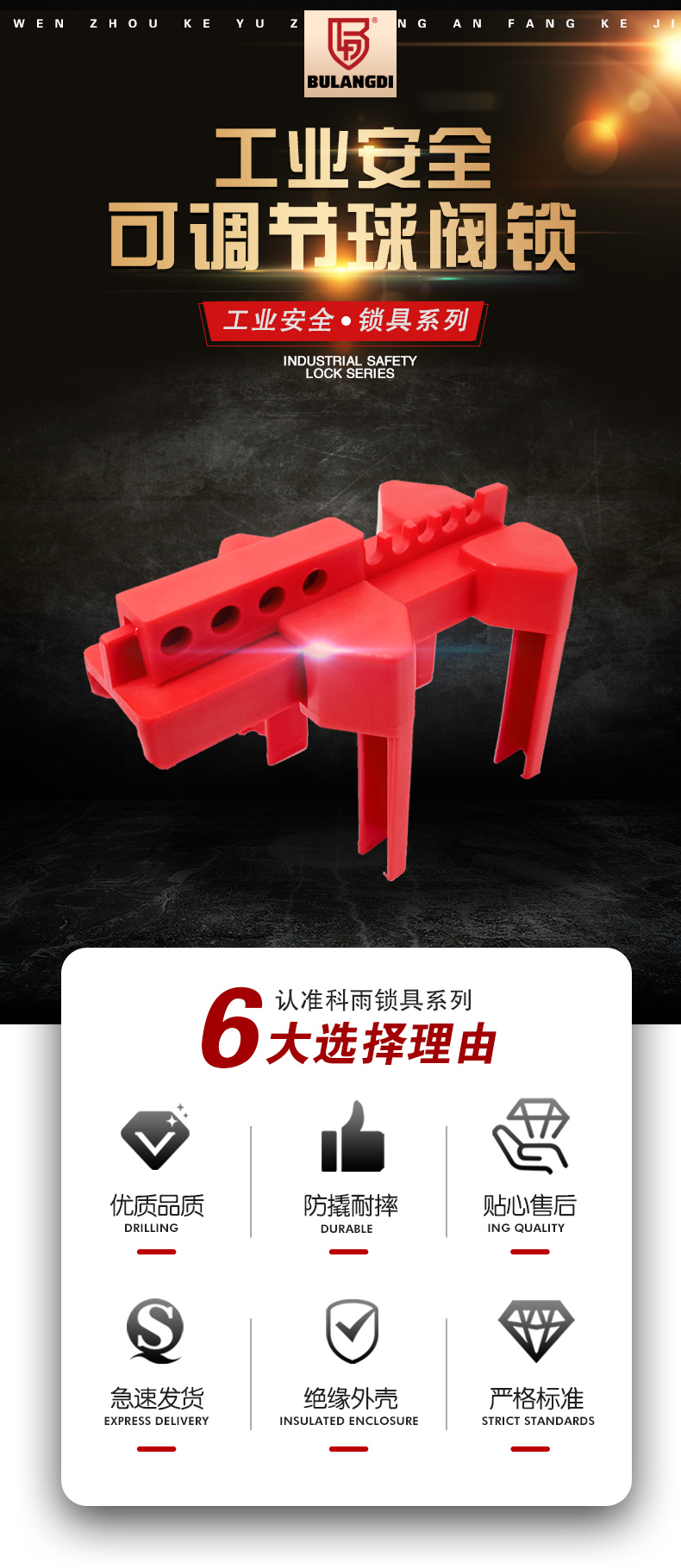 可調(diào)節(jié)球閥鎖詳情頁_02.jpg