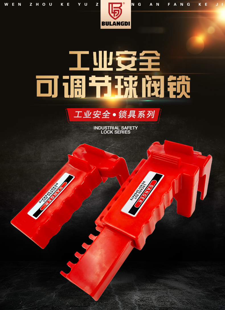 F32可調(diào)節(jié)球閥鎖詳情頁_02.jpg