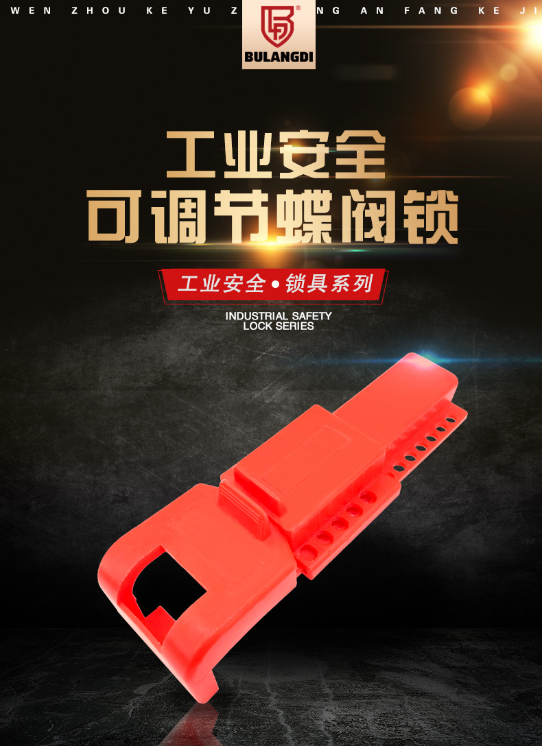 可調(diào)節(jié)蝶閥鎖F25詳情頁(yè)_02.jpg