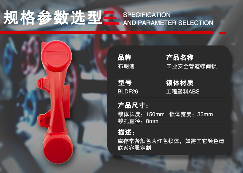 管道蝶閥鎖F26詳情頁_07.jpg