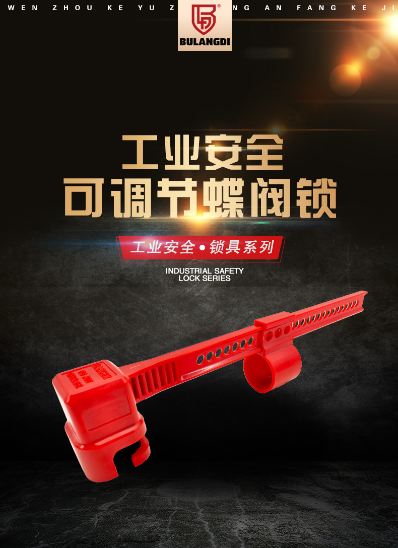 可調(diào)節(jié)蝶閥鎖F28詳情頁(yè)_02.jpg