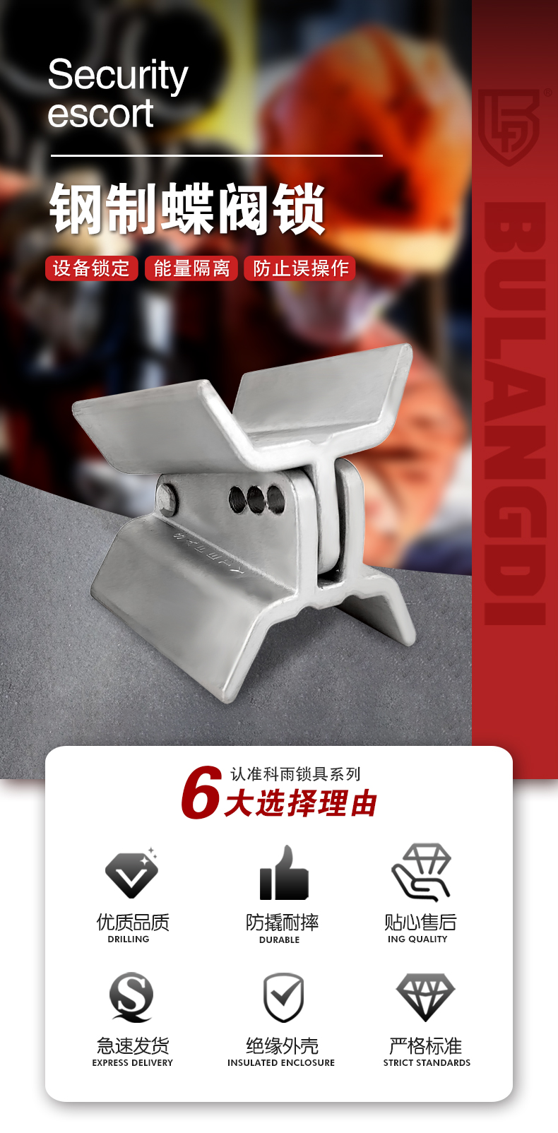 F15S鋼制蝶閥鎖詳情頁(yè)_01.jpg