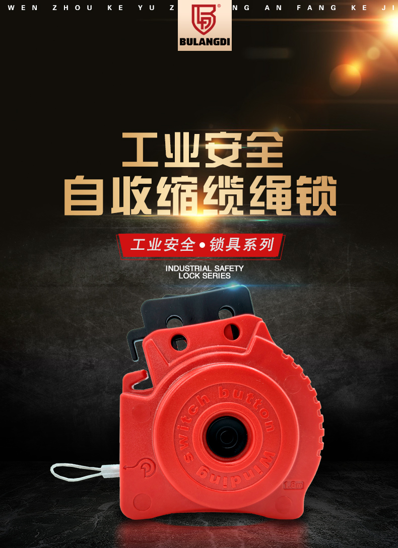 R11自收縮纜繩鎖詳情頁(yè)_02.jpg