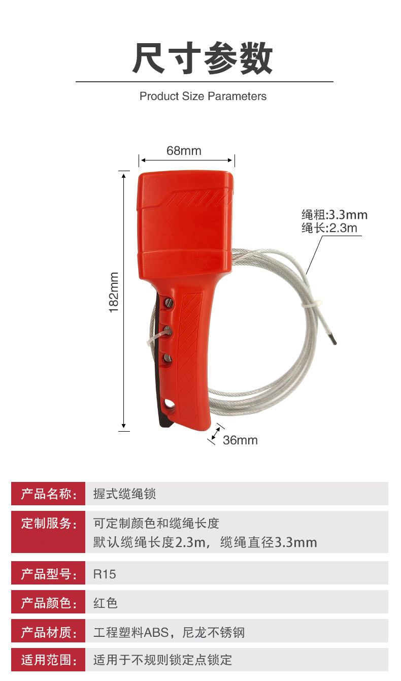 R15握式纜繩鎖詳情頁_04 (2).jpg