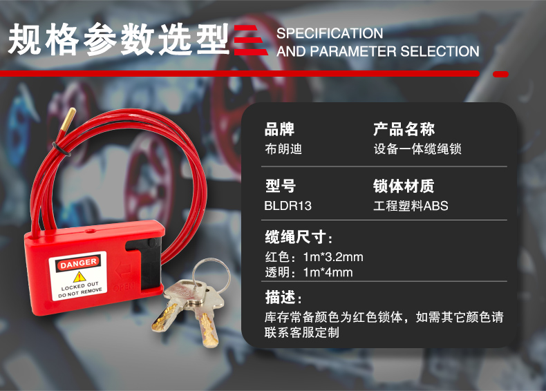 R13設(shè)備一體纜繩鎖詳情頁_07.jpg