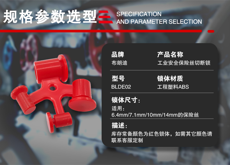 E02保險(xiǎn)絲切斷鎖詳情頁(yè)_07.jpg