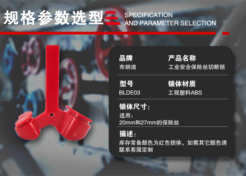 E03保險(xiǎn)絲切斷鎖詳情頁(yè)2_01.jpg