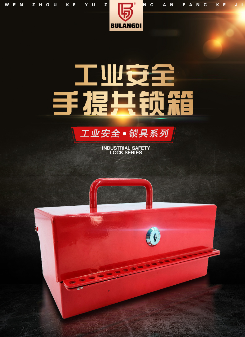 T08手提共鎖箱詳情頁(yè)_02.jpg