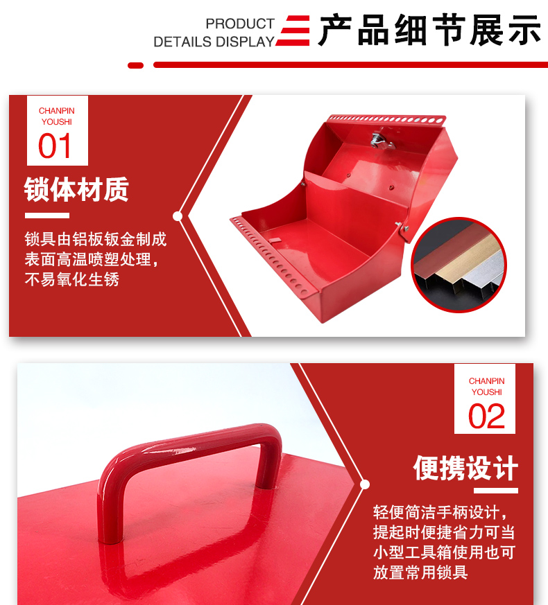 T08手提共鎖箱詳情頁(yè)_04.jpg