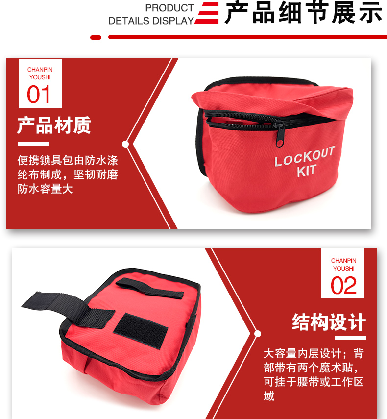 便攜鎖具包T24詳情頁_04.jpg